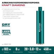 KRAFTOOL DIAMOND 102 мм (450 мм, 1 1/4″, лазерная сварка сегментов), Алмазная Коронка по железобетону (29825-102)