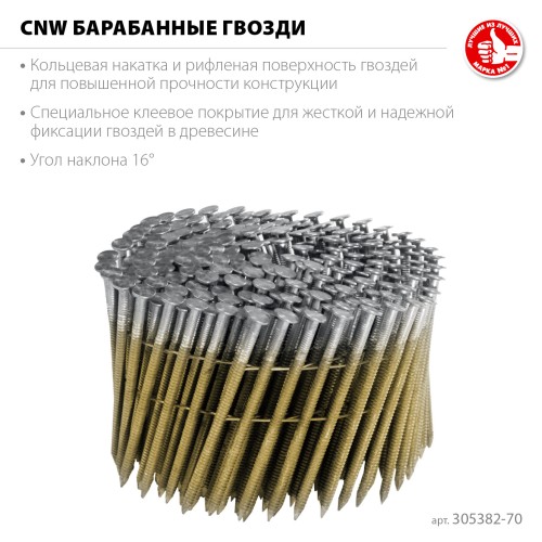 ЗУБР CNW 70 х 3.1 мм, барабанные гвозди рифленые, 4800 шт (305382-70) ЗУБР CNW 70 х 3.1 мм, барабанные гвозди рифленые, 4800 шт (305382-70)