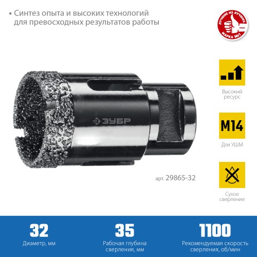 ЗУБР АВК, d 32 мм, (М14, 15 мм кромка), вакуумная алмазная коронка, Профессионал (29865-32) ЗУБР АВК, d 32 мм, (М14, 15 мм кромка), вакуумная алмазная коронка, Профессионал (29865-32)