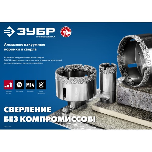 ЗУБР АВК, d 32 мм, (М14, 15 мм кромка), вакуумная алмазная коронка, Профессионал (29865-32) ЗУБР АВК, d 32 мм, (М14, 15 мм кромка), вакуумная алмазная коронка, Профессионал (29865-32)