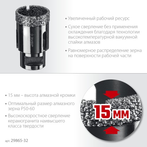 ЗУБР АВК, d 32 мм, (М14, 15 мм кромка), вакуумная алмазная коронка, Профессионал (29865-32) ЗУБР АВК, d 32 мм, (М14, 15 мм кромка), вакуумная алмазная коронка, Профессионал (29865-32)