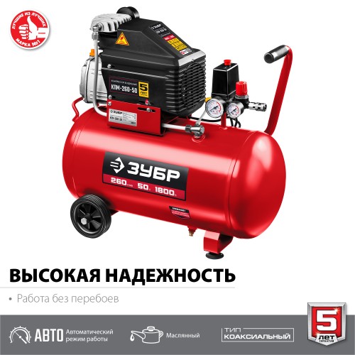 ЗУБР 260 л/мин, 50 л, 1500 Вт, масляный компрессор (КПМ-260-50) ЗУБР 260 л/мин, 50 л, 1500 Вт, масляный компрессор (КПМ-260-50)