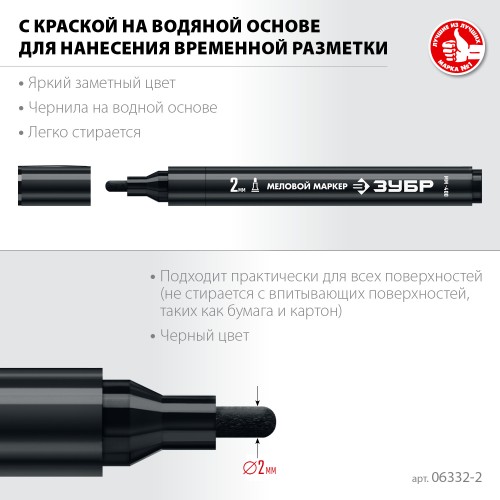 ЗУБР ММ-400 черный, 2 мм меловой маркер (06332-2) ЗУБР ММ-400 черный, 2 мм меловой маркер (06332-2)