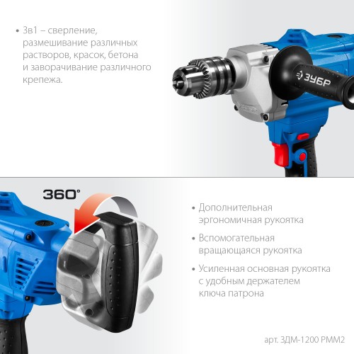 ЗУБР 1200 Вт, 16 мм, дрель-миксер, Профессионал (ЗДМ-1200 РММ2) ЗУБР 1200 Вт, 16 мм, дрель-миксер, Профессионал (ЗДМ-1200 РММ2)