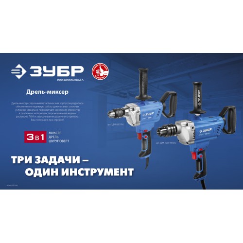 ЗУБР 1200 Вт, 16 мм, дрель-миксер, Профессионал (ЗДМ-1200 РММ2) ЗУБР 1200 Вт, 16 мм, дрель-миксер, Профессионал (ЗДМ-1200 РММ2)