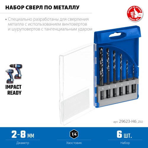 ЗУБР НЕХ-1/4″, 6 шт, набор сверл по металлу для винтовёртов и шуруповертов IMPACT READY (29623-H6) ЗУБР НЕХ-1/4″, 6 шт, набор сверл по металлу для винтовёртов и шуруповертов IMPACT READY (29623-H6)