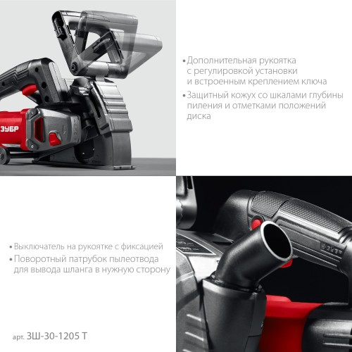 ЗУБР d 125 мм, 1200 Вт, 30 мм, штроборез (бороздодел) (ЗШ-30-1205 Т) ЗУБР d 125 мм, 1200 Вт, 30 мм, штроборез (бороздодел) (ЗШ-30-1205 Т)
