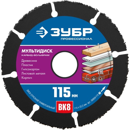 ЗУБР Мультидиск, 115 х 22.2 мм, для УШМ, диск отрезной по дереву(с твердосплавным зерном) (36859-115) ЗУБР Мультидиск, 115 х 22.2 мм, для УШМ, диск отрезной по дереву(с твердосплавным зерном) (36859-115)