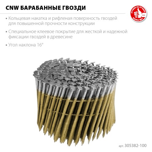 ЗУБР CNW 100 х 3.1 мм, барабанные гвозди рифленые, 2400 шт (305382-100) ЗУБР CNW 100 х 3.1 мм, барабанные гвозди рифленые, 2400 шт (305382-100)
