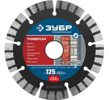 ЗУБР Универсал, 125 мм, (22.2 мм, 10 х 2.4 мм), сегментный алмазный диск, Профессионал (36650-125)
