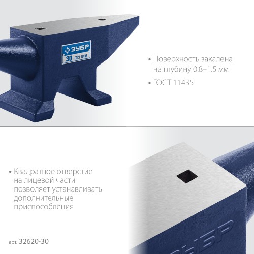 ЗУБР 30 кг, стальная наковальня, Профессионал (32620-30) ЗУБР 30 кг, стальная наковальня, Профессионал (32620-30)