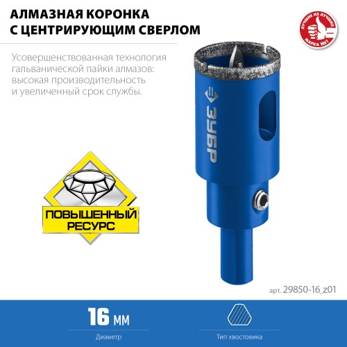 ЗУБР АГК d 16 мм (центр. сверло, трехгр. хвост, Р60), Алмазная коронка, Профессионал (29850-16) ЗУБР АГК d 16 мм (центр. сверло, трехгр. хвост, Р60), Алмазная коронка, Профессионал (29850-16)
