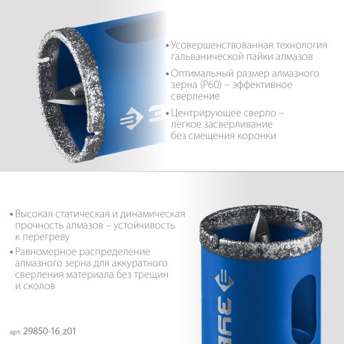 ЗУБР АГК d 16 мм (центр. сверло, трехгр. хвост, Р60), Алмазная коронка, Профессионал (29850-16) ЗУБР АГК d 16 мм (центр. сверло, трехгр. хвост, Р60), Алмазная коронка, Профессионал (29850-16)
