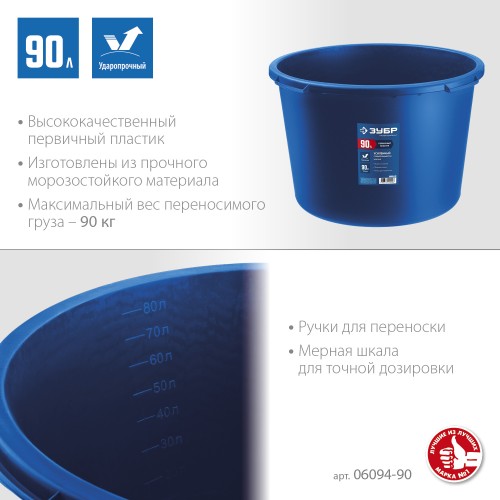 ЗУБР 90 л, первичный высокопрочный пластик, усиленный круглый строительный таз (06094-90) ЗУБР 90 л, первичный высокопрочный пластик, усиленный круглый строительный таз (06094-90)