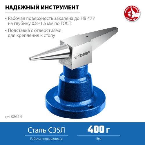 ЗУБР 400 г настольная, ювелирная стальная наковальня, Профессионал (32614) ЗУБР 400 г настольная, ювелирная стальная наковальня, Профессионал (32614)