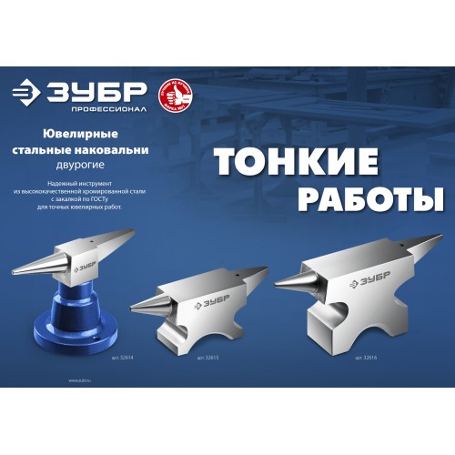 ЗУБР 400 г настольная, ювелирная стальная наковальня, Профессионал (32614) ЗУБР 400 г настольная, ювелирная стальная наковальня, Профессионал (32614)