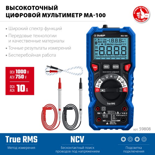 ЗУБР МА-100 цифровой мультиметр (59808) ЗУБР МА-100 цифровой мультиметр (59808)