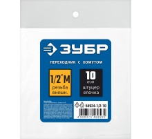 ЗУБР штуцер ″елочка″, 10 мм - 1/2″M, переходник с обжимным хомутом, Профессионал (64924-1/2-10)