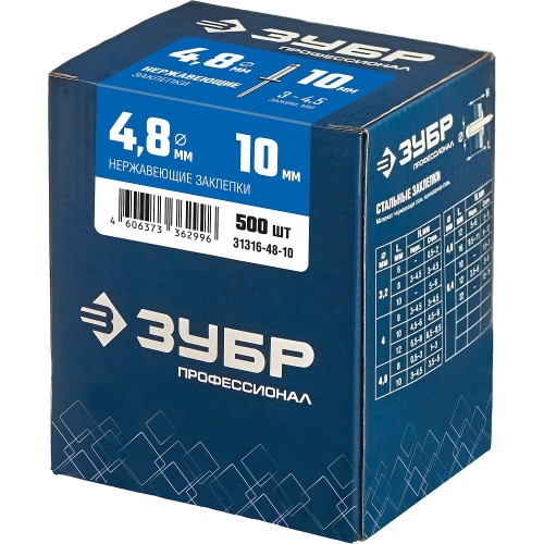 ЗУБР 4.8 x 10 мм, 500 шт, нержавеющие заклепки, Профессионал (31316-48-10) ЗУБР 4.8 x 10 мм, 500 шт, нержавеющие заклепки, Профессионал (31316-48-10)
