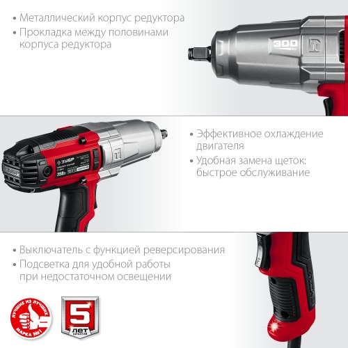 ЗУБР 300 Н·м, 350 Вт, кейс, ударный гайковерт (ГС-300 К) ЗУБР 300 Н·м, 350 Вт, кейс, ударный гайковерт (ГС-300 К)