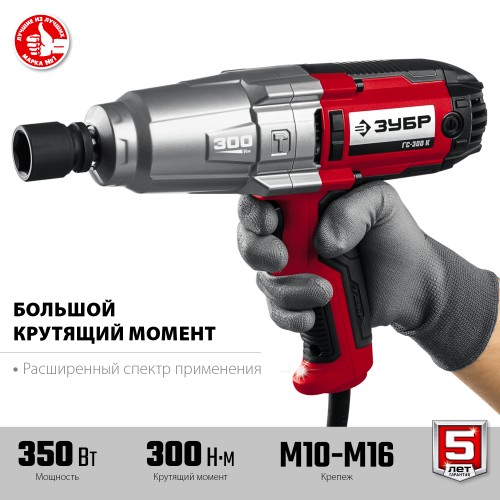 ЗУБР 300 Н·м, 350 Вт, кейс, ударный гайковерт (ГС-300 К) ЗУБР 300 Н·м, 350 Вт, кейс, ударный гайковерт (ГС-300 К)