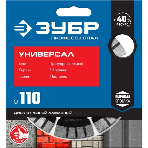 ЗУБР Универсал, 110 мм, (22.2 мм, 10 х 2.2 мм), сегментный алмазный диск, Профессионал (36650-110) ЗУБР Универсал, 110 мм, (22.2 мм, 10 х 2.2 мм), сегментный алмазный диск, Профессионал (36650-110)