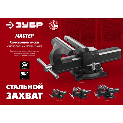 ЗУБР 125 мм, слесарные тиски (3258-125) ЗУБР 125 мм, слесарные тиски (3258-125)