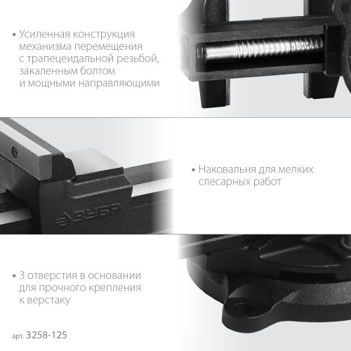 ЗУБР 125 мм, слесарные тиски (3258-125) ЗУБР 125 мм, слесарные тиски (3258-125)