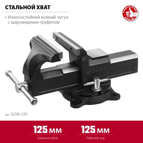 ЗУБР 125 мм, слесарные тиски (3258-125) ЗУБР 125 мм, слесарные тиски (3258-125)