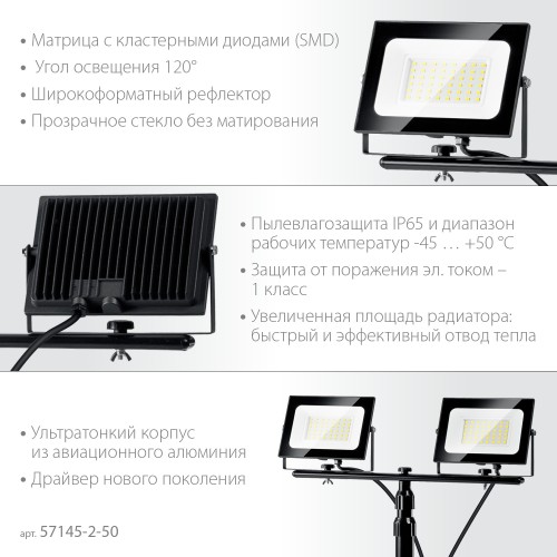 ЗУБР ПСК 50х2, 2 х 50 Вт, 6500 К, IP 65, 1.6 м, светодиодные прожекторы на штативе, Профессионал (57145-2-50) ЗУБР ПСК 50х2, 2 х 50 Вт, 6500 К, IP 65, 1.6 м, светодиодные прожекторы на штативе, Профессионал (57145-2-50)