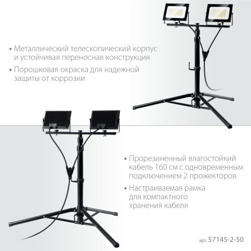 ЗУБР ПСК 50х2, 2 х 50 Вт, 6500 К, IP 65, 1.6 м, светодиодные прожекторы на штативе, Профессионал (57145-2-50) ЗУБР ПСК 50х2, 2 х 50 Вт, 6500 К, IP 65, 1.6 м, светодиодные прожекторы на штативе, Профессионал (57145-2-50)