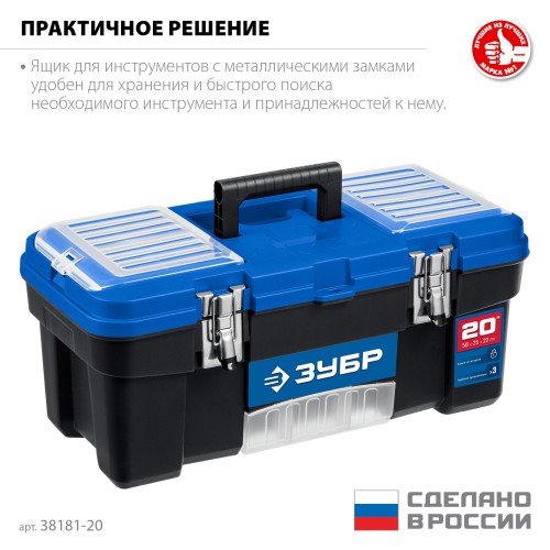 ЗУБР ДЕСНА-20, 508 x 256 x 225 мм, (20″), Пластиковый ящик для инструментов (38181-20) ЗУБР ДЕСНА-20, 508 x 256 x 225 мм, (20″), Пластиковый ящик для инструментов (38181-20)