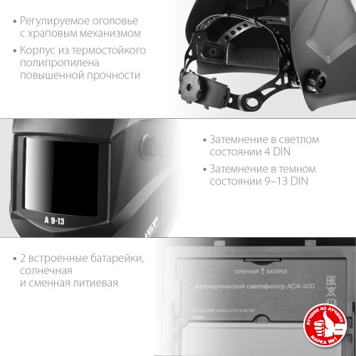 ЗУБР А 9-13, хамелеон затемнение, 4/9-13, маска сварщика, Профессионал (11076) ЗУБР А 9-13, хамелеон затемнение, 4/9-13, маска сварщика, Профессионал (11076)