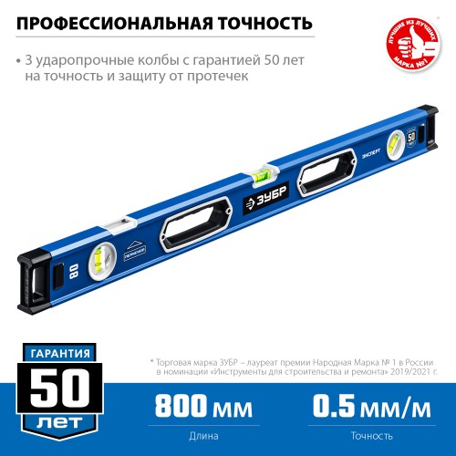 ЗУБР ЭКСПЕРТ, 800 мм, с зеркальным глазком, уровень с усиленным профилем, Профессионал (34570-080) ЗУБР ЭКСПЕРТ, 800 мм, с зеркальным глазком, уровень с усиленным профилем, Профессионал (34570-080)