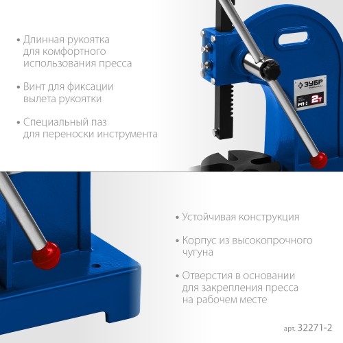 ЗУБР РП-2, 2 т, реечный пресс (32271-2) ЗУБР РП-2, 2 т, реечный пресс (32271-2)
