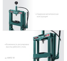 KRAFTOOL PMP-10, 10 т, гидравлический пресс с гидронасосом и манометром (43472-10)