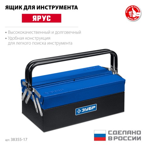 ЗУБР ЯРУС-3/17, 430 х 210 х 155 мм, (17″), Металлический раздвижной ящик для инструментов, Профессионал (38355-17) ЗУБР ЯРУС-3/17, 430 х 210 х 155 мм, (17″), Металлический раздвижной ящик для инструментов, Профессионал (38355-17)