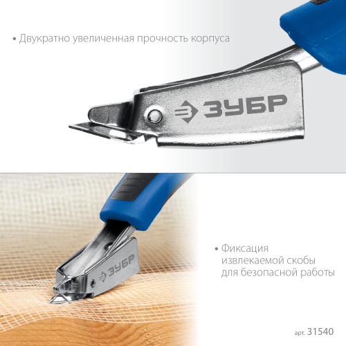 ЗУБР универсальный скобоудалитель, Профессионал (31540) ЗУБР универсальный скобоудалитель, Профессионал (31540)