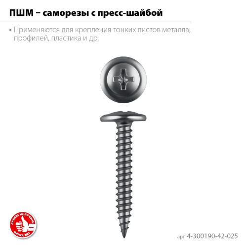 ЗУБР ПШМ 25 х 4.2 мм, Саморез с пресс-шайбой, цинк, 15.51 кг (4-300190-42-025) ЗУБР ПШМ 25 х 4.2 мм, Саморез с пресс-шайбой, цинк, 15.51 кг (4-300190-42-025)