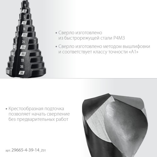ЗУБР 4-39мм, 14 ступеней, сверло ступенчатое(29665-4-39-14) ЗУБР 4-39мм, 14 ступеней, сверло ступенчатое(29665-4-39-14)