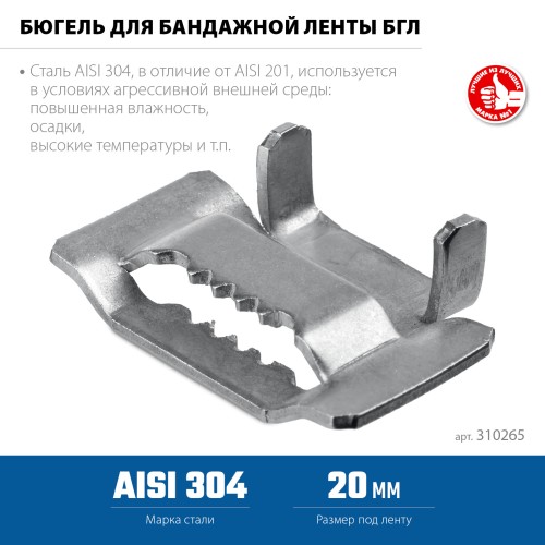 ЗУБР БГЛ 20 мм, бюгель для бандажной ленты нержавеющий, AISI 304, 150 шт, Профессионал (310265) ЗУБР БГЛ 20 мм, бюгель для бандажной ленты нержавеющий, AISI 304, 150 шт, Профессионал (310265)