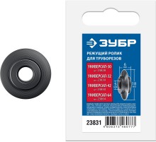 ЗУБР Универсал-30/32/42/64, режущий ролик для трубореза (для арт. 23828, 23830, 23850, 23864) (23831)