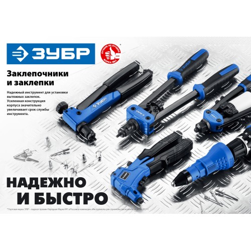 ЗУБР M-100, 2.4 - 4.8 мм, 240 мм, заклёпочник (31050) ЗУБР M-100, 2.4 - 4.8 мм, 240 мм, заклёпочник (31050)
