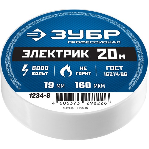 ЗУБР ЭЛЕКТРИК-20, 19 мм х 20 м, 6 000 В, белая, не поддерживает горение, изолента ПВХ, Профессионал (1234-8) ЗУБР ЭЛЕКТРИК-20, 19 мм х 20 м, 6 000 В, белая, не поддерживает горение, изолента ПВХ, Профессионал (1234-8)