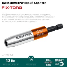 KRAFTOOL FIX-TORQ 1.2 Нм динамометрический адаптер для бит (64035-1.2)