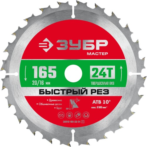 ЗУБР Быстрый рез, 165 x 20/16 мм, 24Т, пильный диск по дереву (36910-165-20-24) ЗУБР Быстрый рез, 165 x 20/16 мм, 24Т, пильный диск по дереву (36910-165-20-24)