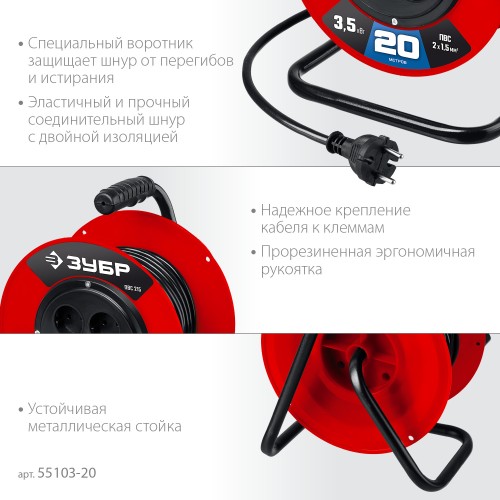 ЗУБР ПВС-215, ПВС, 2 х 1.5 мм2, 20 м, 3500 Вт, силовой удлинитель на катушке (55103-20) ЗУБР ПВС-215, ПВС, 2 х 1.5 мм2, 20 м, 3500 Вт, силовой удлинитель на катушке (55103-20)