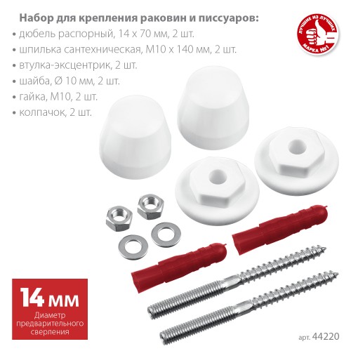 ЗУБР 14 мм, белый, набор для крепления раковин и писсуаров, Профессионал (44220) ЗУБР 14 мм, белый, набор для крепления раковин и писсуаров, Профессионал (44220)
