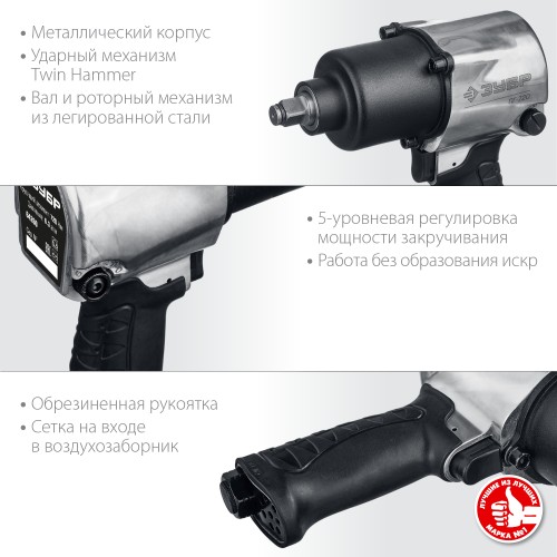 ЗУБР ПГ-720, 1/2″, 720 Н·м, ударный пневматический гайковерт, Профессионал (64260) ЗУБР ПГ-720, 1/2″, 720 Н·м, ударный пневматический гайковерт, Профессионал (64260)