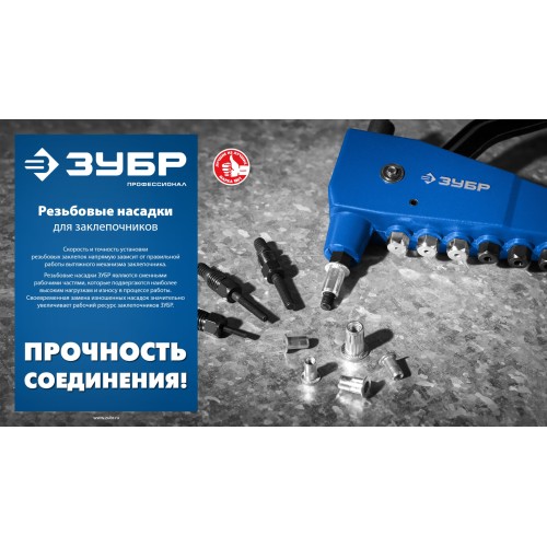 ЗУБР сменная насадка М5 для заклепочника К-М6 (31196-M5) ЗУБР сменная насадка М5 для заклепочника К-М6 (31196-M5)